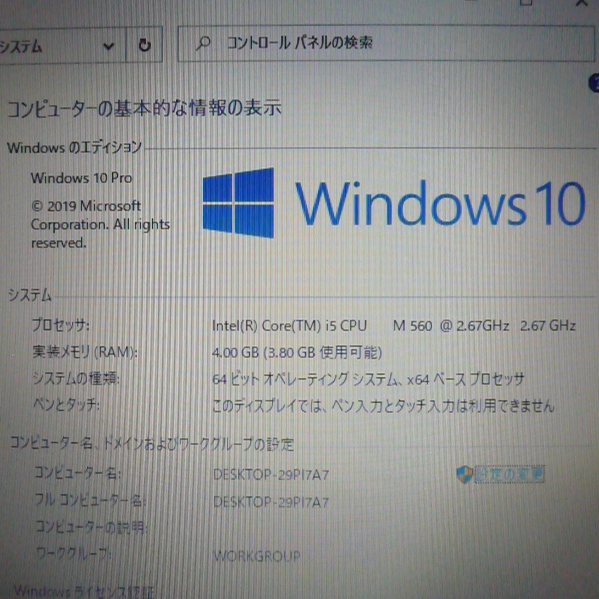 1円～ 1台限定 在庫処分 ノートパソコン 中古動作良品 15.6型 HP 6550b 