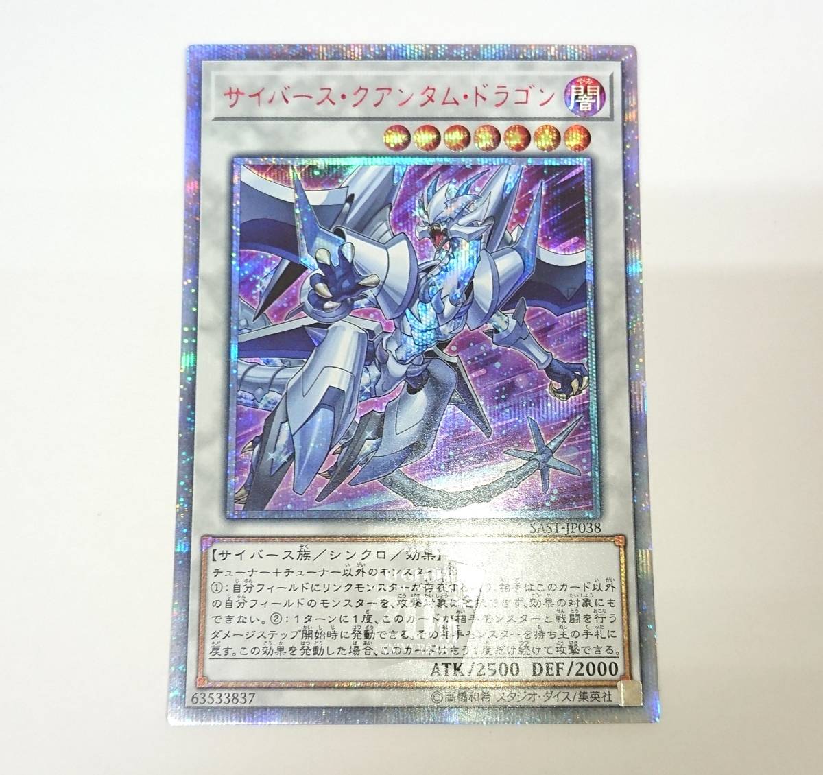 遊戯王 サイバース・クアンタム・ドラゴン 20THシークレット 赤文字 
