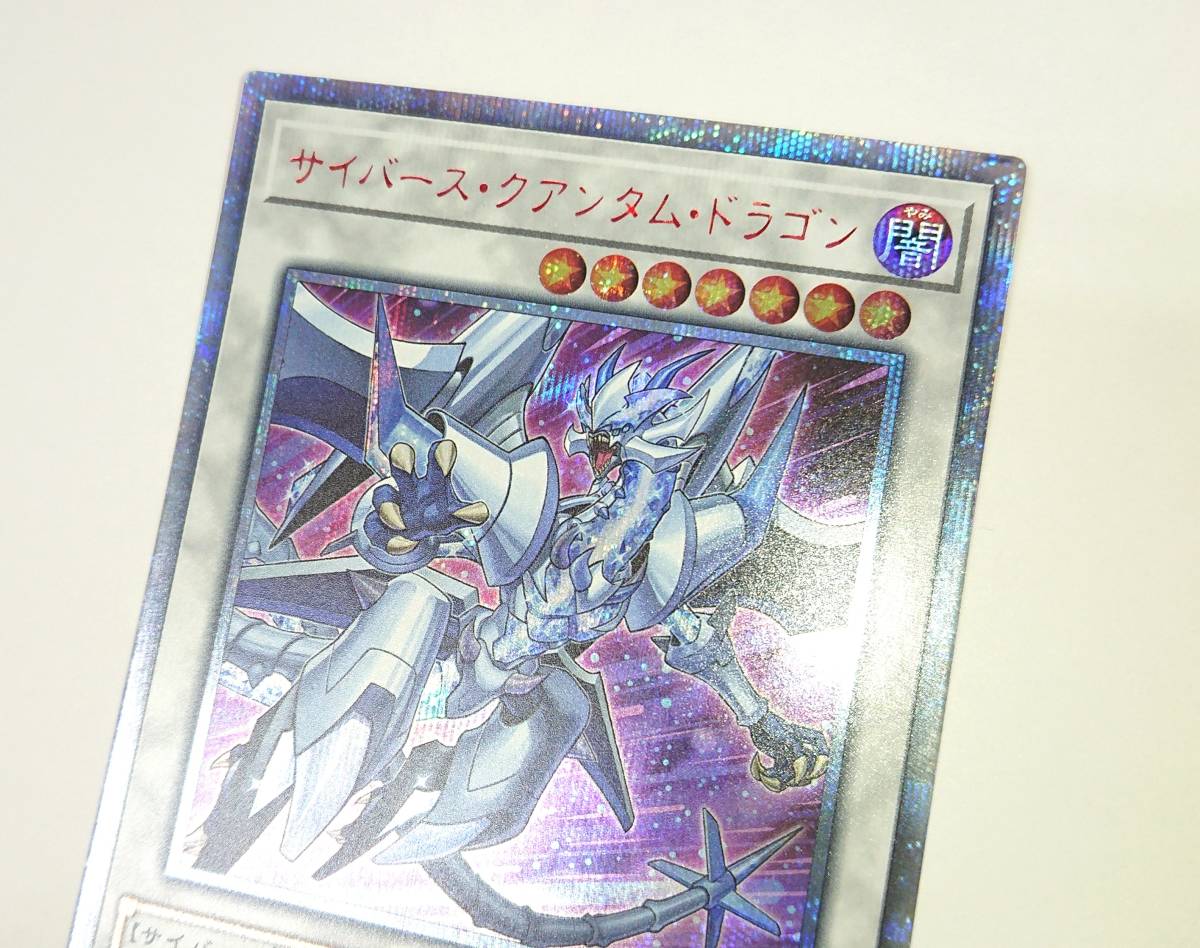 遊戯王 サイバース クアンタム ドラゴン thシークレット 赤文字 Sast Jp038 シークレット シク その他 売買されたオークション情報 Yahooの商品情報をアーカイブ公開 オークファン Aucfan Com