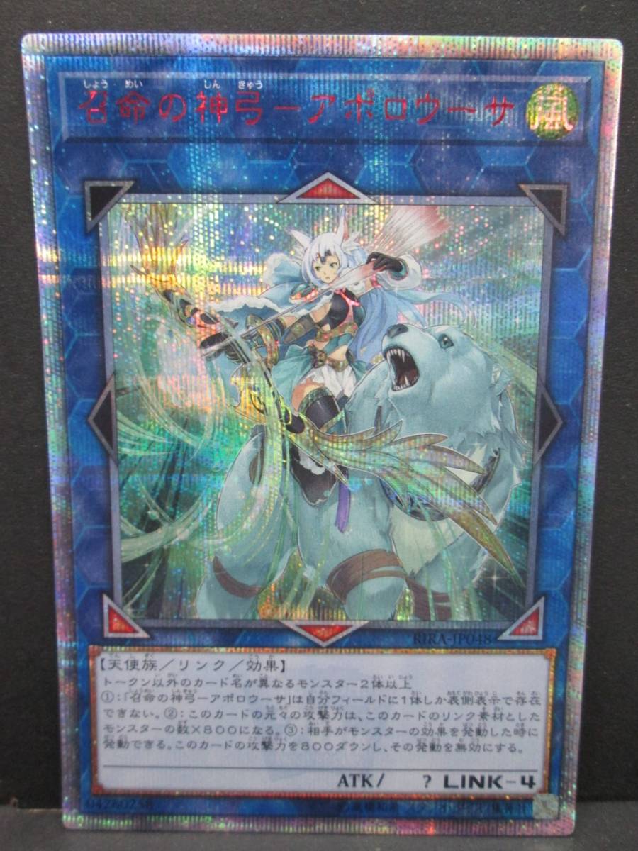 K1021-1H/ 遊戯王 召命の神弓 アポロウーサ 20th シークレット RIRA