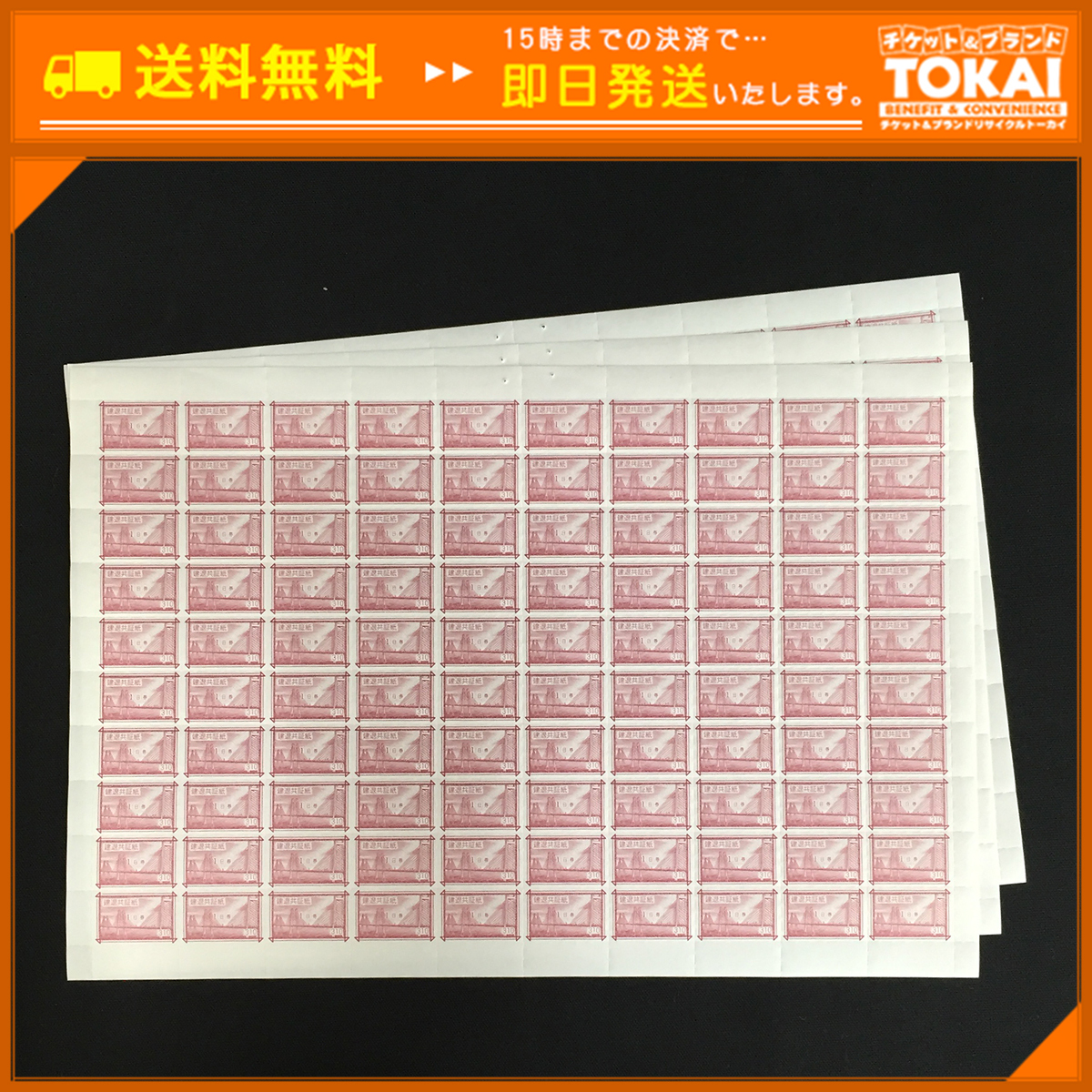 本物保証，100%新品 WE02 建設業退職金共済証紙 建退共証紙 赤 1日券 310円&times;300枚 計93 000円分(その他)｜売買されたオークション情報、yahooの商品情報をアーカイブ公開 - オークファン その他
