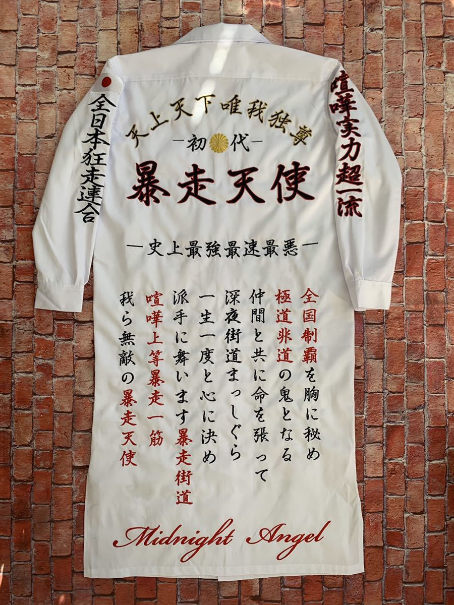 Gwセール 特攻服 暴走族 64 Off