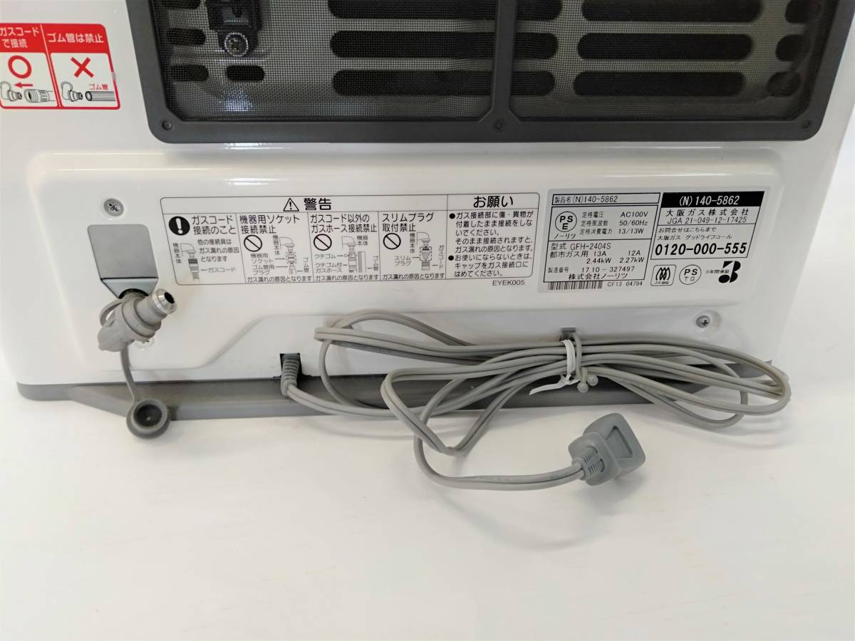 大阪ガス ガスファンヒーター 140-5862 中古 都市ガス 140（家電）の