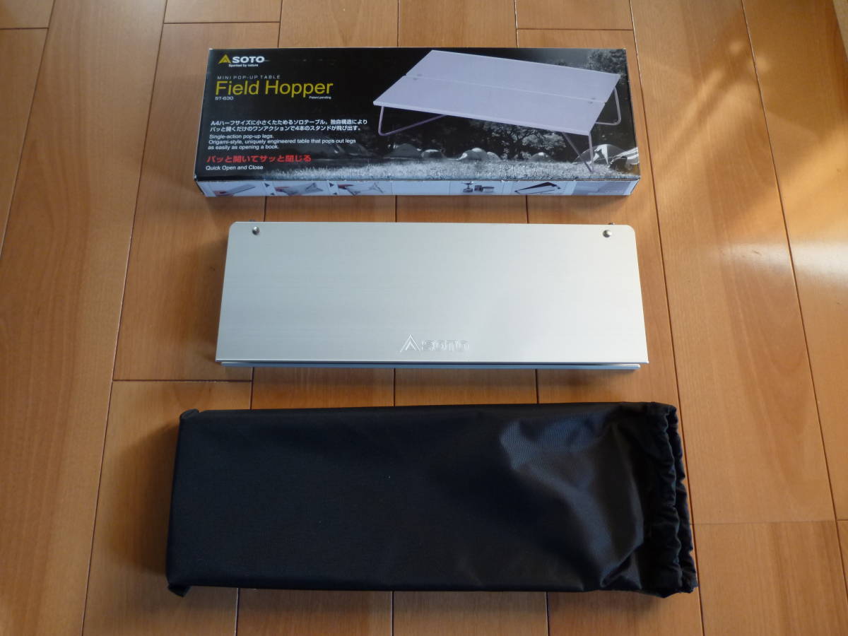 フィールドホッパー | ST-630 SOTO – ソト(SOTO) - SOTO｜ソト moderate ミニ キャンプ 公式登山 ローテーブル すべての商品 SOTO(ソト)フィールドホッパー フィールドホッパー（限定品