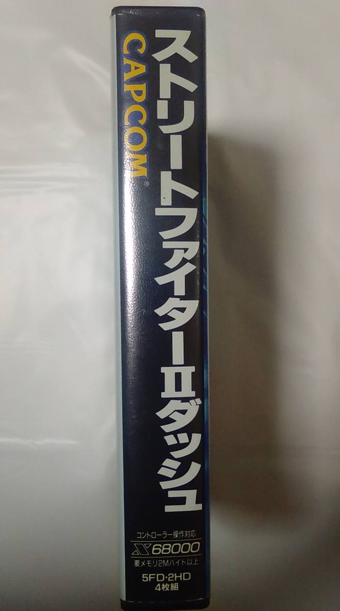 X68000 / ストリートファイターⅡダッシュ / 中古 X68000 ストリート