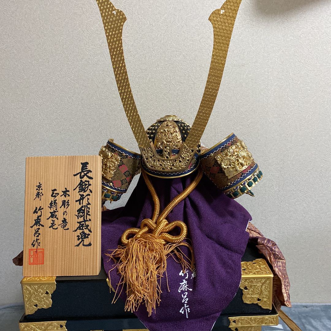 兜 京都 竹麻呂作 五月人形 子供の日 五月人形 兜