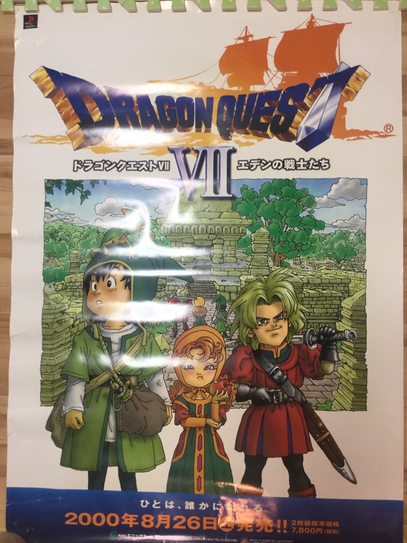 エデンの戦士たち ドラゴンクエストVII | o7r6kf1 ps PS1ソフト PS1