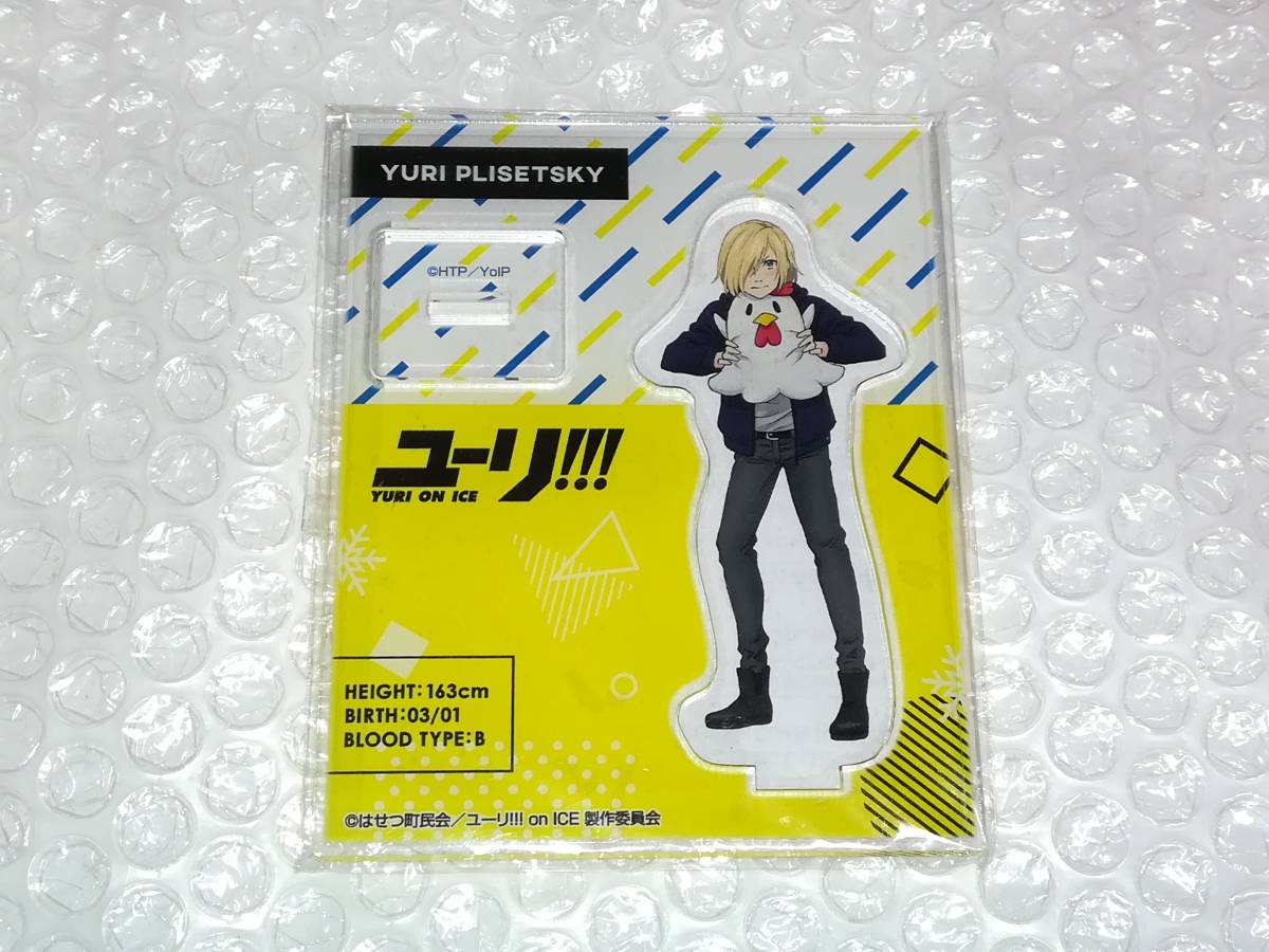 ユーリ On Ice ローソン限定 アクリルスタンド からあげクンショー終わり ユーリ プリセツキー 品 価格 コミック アニメグッズ 売買されたオークション情報 Yahooの商品情報をアーカイブ公開 オークファン Aucfan Com