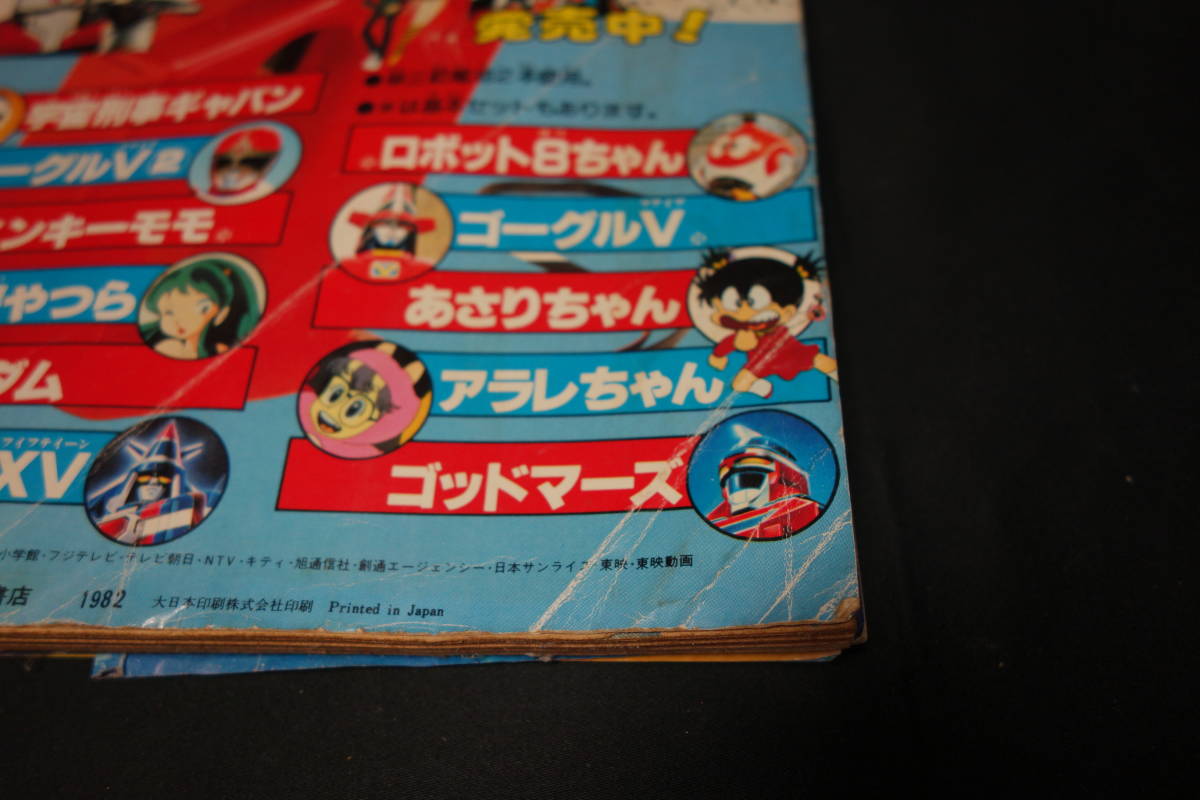 当時物【テレビランド】1982年 昭和57年9月号 徳間書店 仮面ライダー