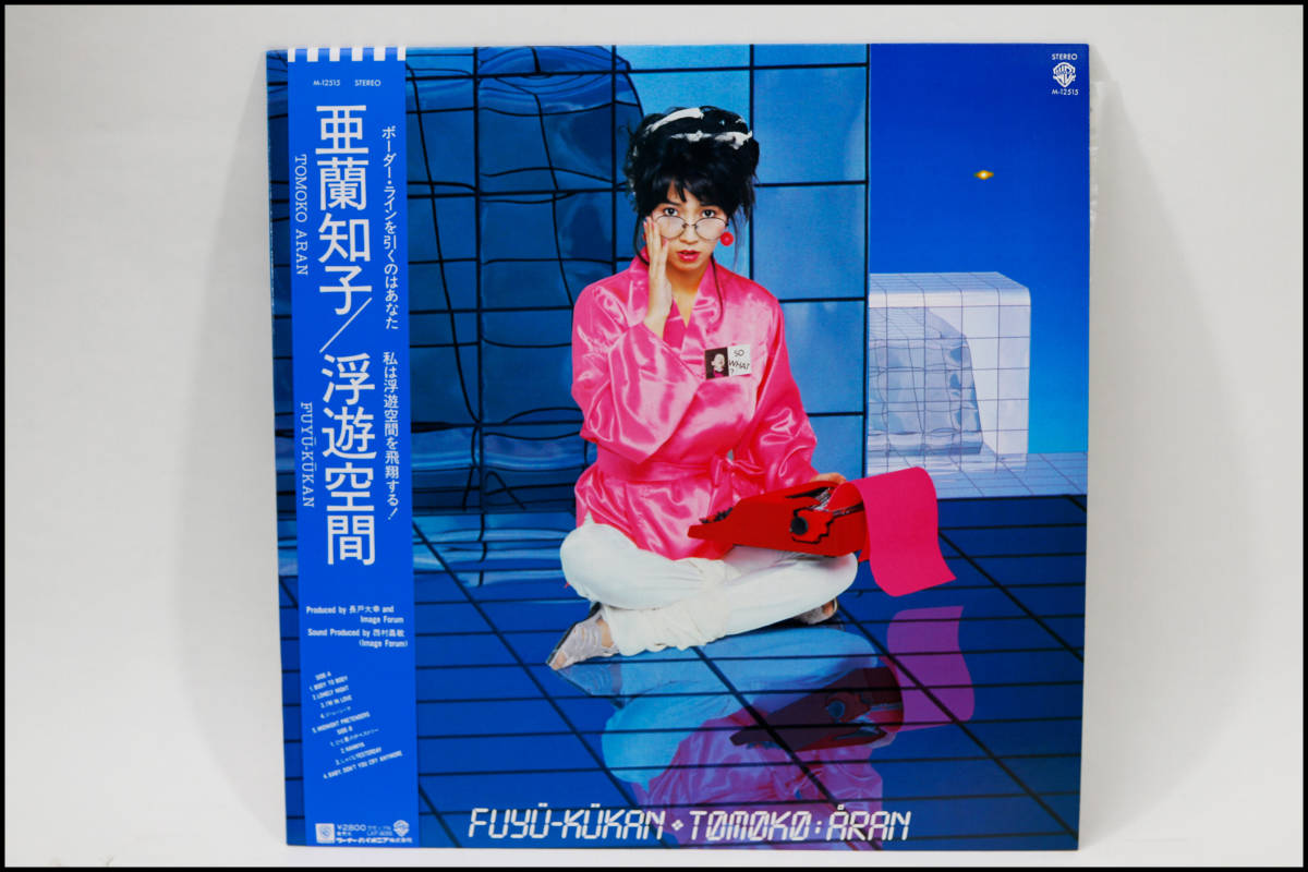 ○浮遊空間 TOMOKO ARAN/亜蘭知子 帯付 レコードアルバム WB M-12515