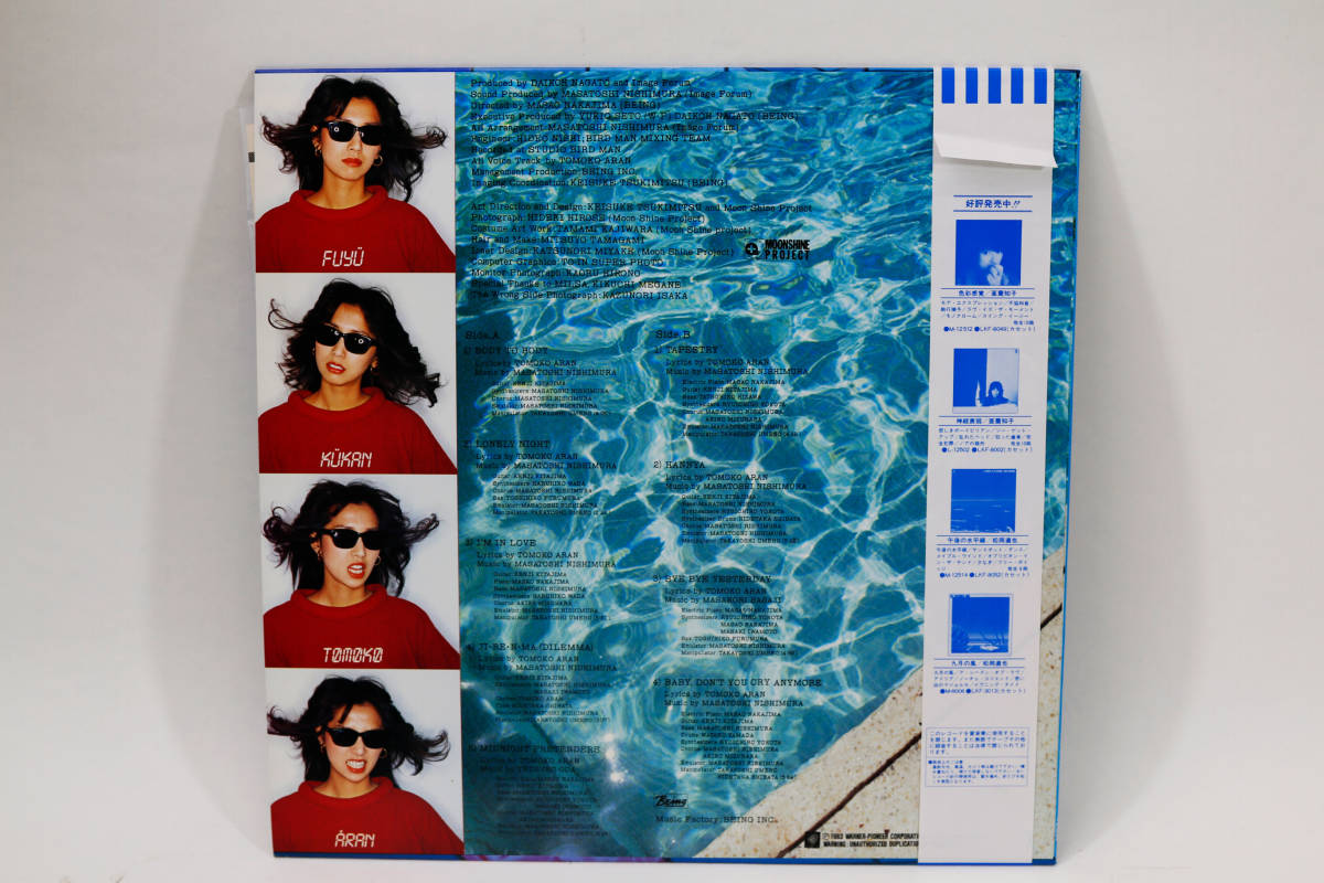 ○浮遊空間 TOMOKO ARAN/亜蘭知子 帯付 レコードアルバム WB M-12515
