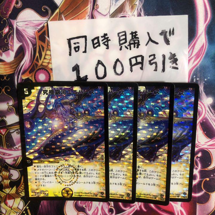 究極銀河ユニバース」の激安通販 究極銀河ユニバース PSA9 | magi