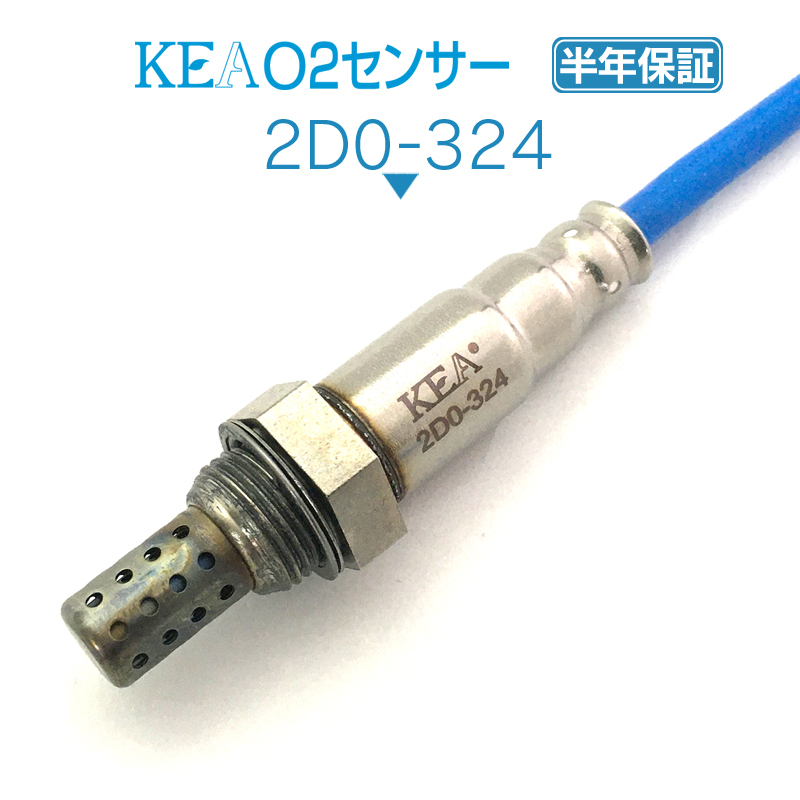 【半年保証】 KEA O2センサー 2D0-324 ( コペン L880K 89465-97408 エキパイ側用 ) 同梱可能 即納