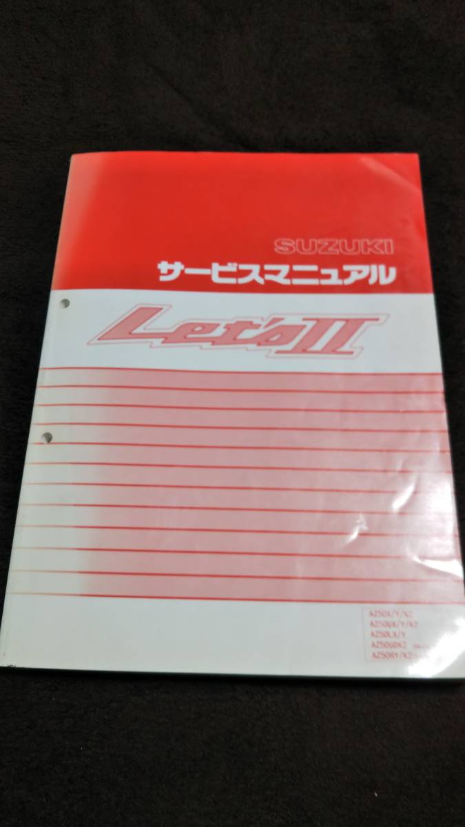 スズキ レッツⅡ ZZ サービスマニュアル