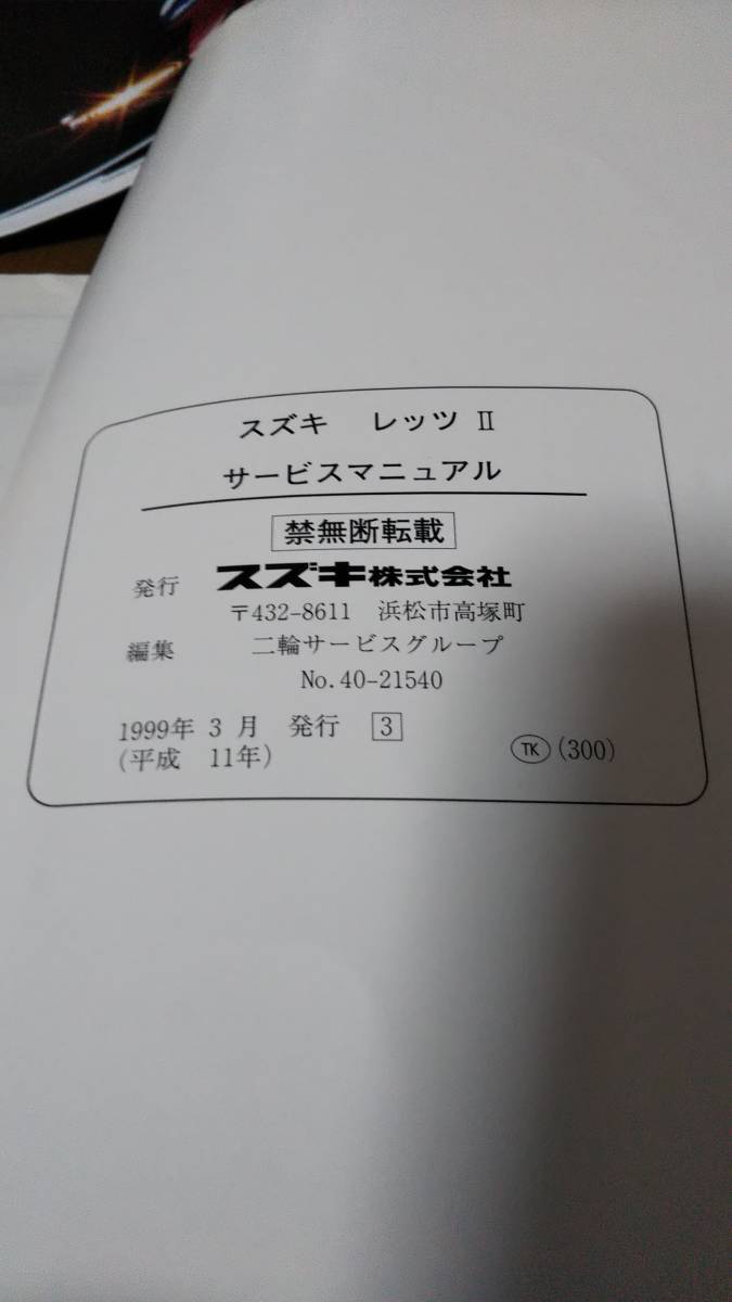 スズキ レッツⅡ ZZ サービスマニュアル