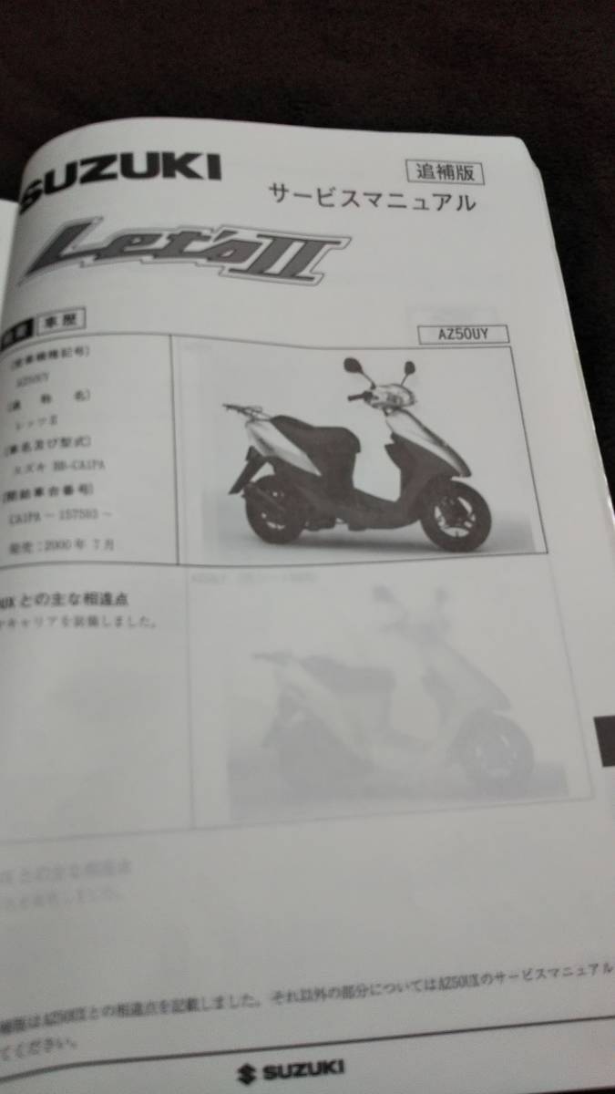 スズキ レッツⅡ ZZ サービスマニュアル