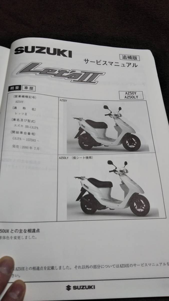 スズキ レッツⅡ ZZ サービスマニュアル