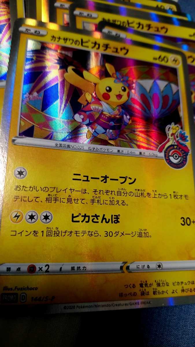 ポケモンセンター限定 配布 ポケモンカード カナザワのピカチュウ