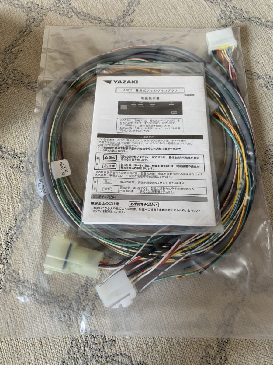 お得 取付アドバイス 新車取外 新規取付 19 10製造 矢崎アナログタコグラフ Atg21 140w Set ハーネス ブラケット 取扱説明書 内装 売買されたオークション情報 Yahooの商品情報をアーカイブ公開 オークファン Aucfan Com