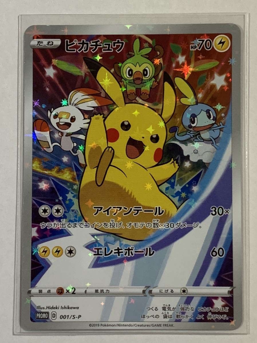 ポケモンカード（ポケカ）◇セブンネット ソード&シールド購入特典