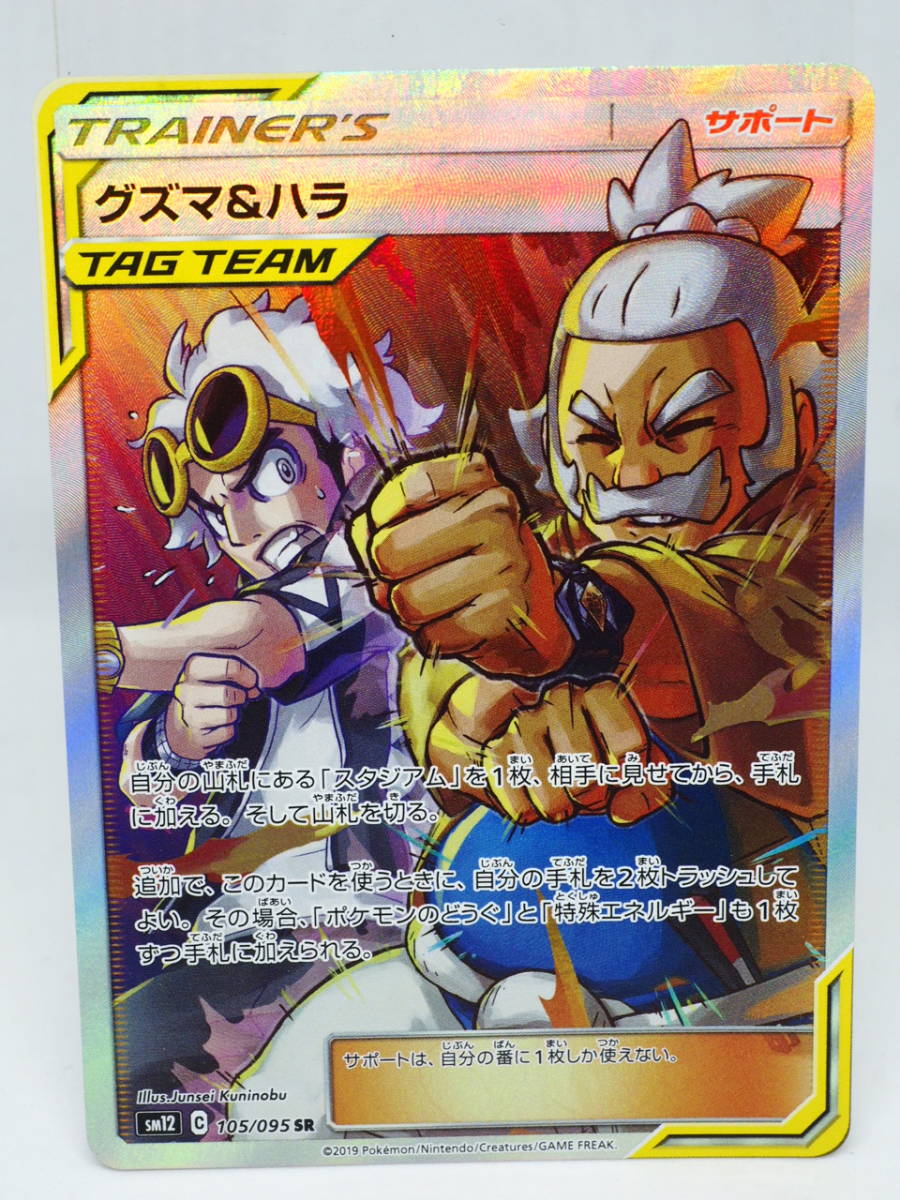 078n477k00 ポケモンカード グズマ ハラ Sm12 C 105 095 Sr その他 売買されたオークション情報 Yahooの商品情報をアーカイブ公開 オークファン Aucfan Com