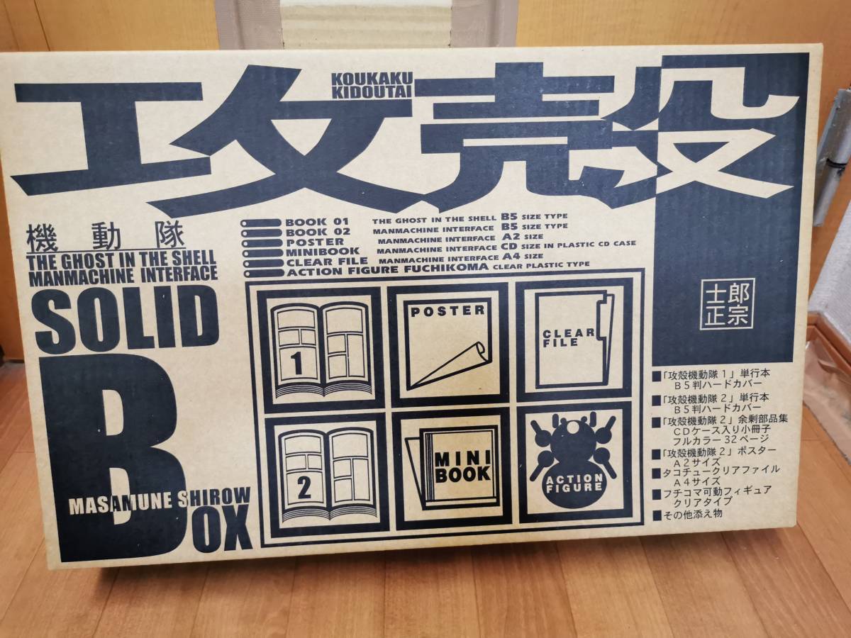 攻殻機動隊 Solid Box 攻殻機動隊 売買されたオークション情報 Yahooの商品情報をアーカイブ公開 オークファン Aucfan Com