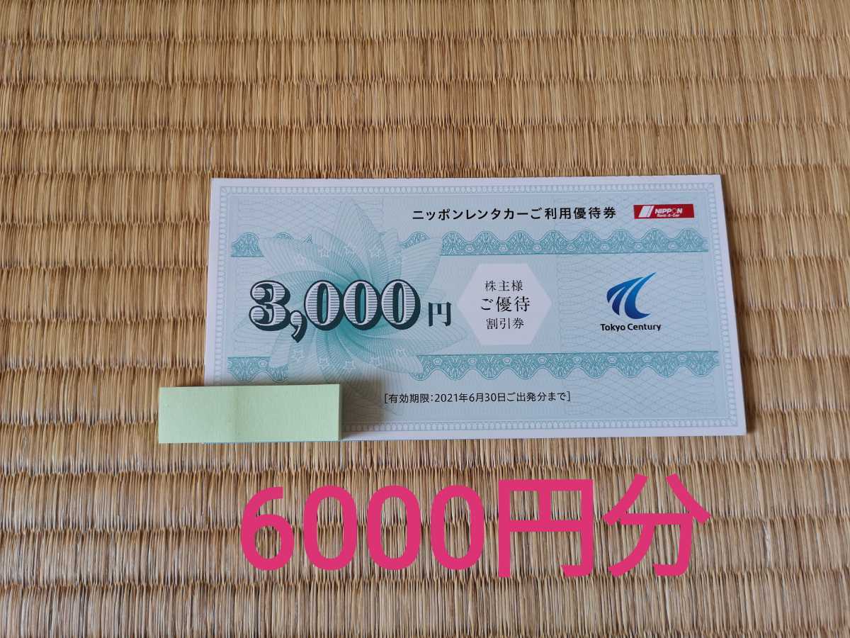 6000円分 ニッポンレンタカー 優待券(その他)|売買された 6000円分 ニッポンレンタカー 優待券(その他)|売買された