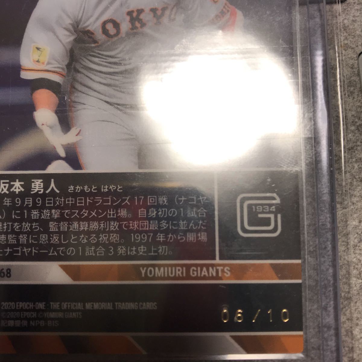 エポックワン 坂本勇人 ジャージナンバー 10枚限定 ホロスペクトラ