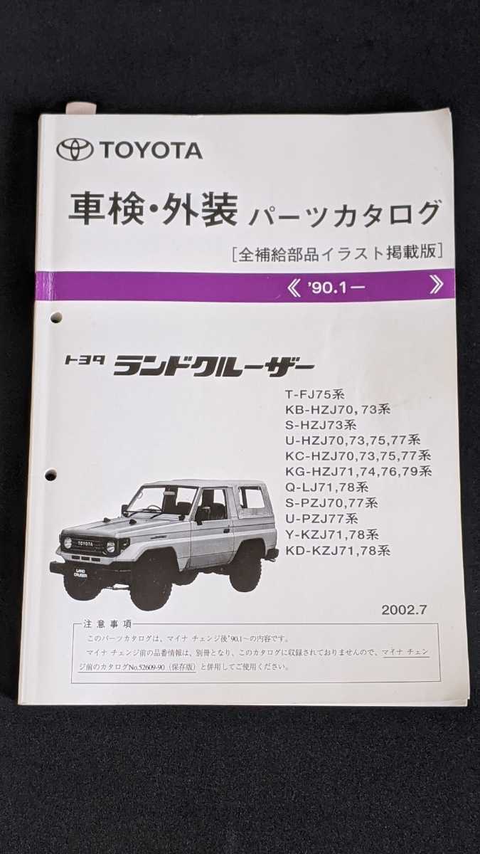 ランクル パーツリスト ランクル70 ランドクルーザー70 2026年最新