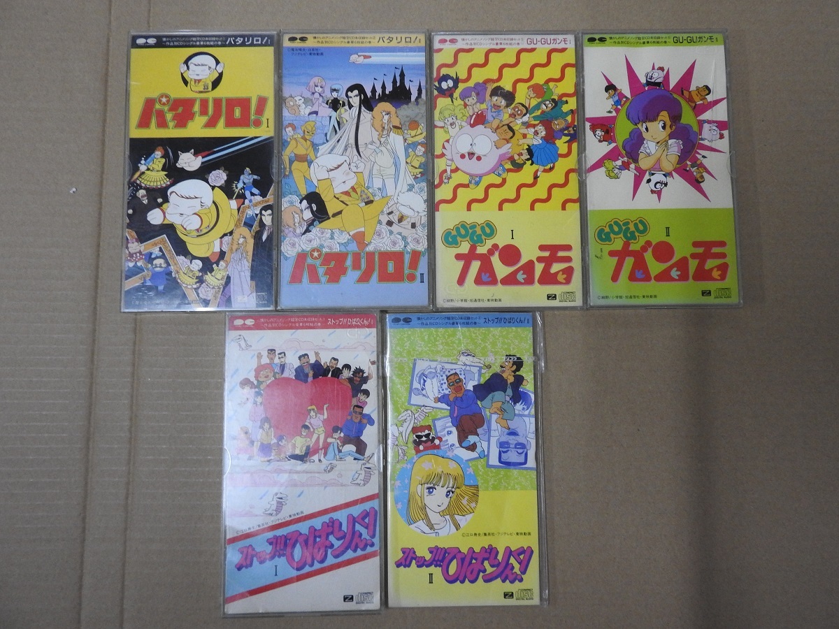 非売品 懐かしのアニメソング超CD未収録セット パタリロ他難あり