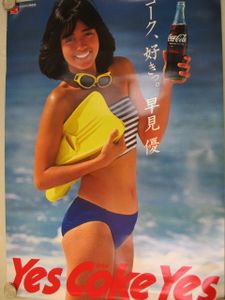 コーラ ポスターのYahoo!オークション(旧ヤフオク!)の相場・価格を見る