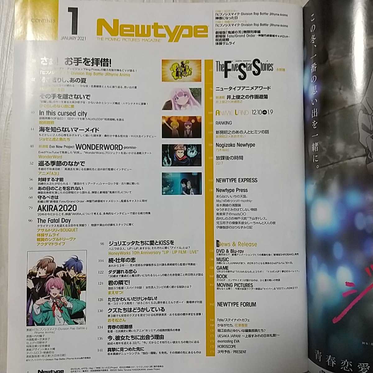 ニュータイプ21年1月 付録付 ヒプノシスマイク Akira 神様になった日 呪術廻戦 鬼滅の刃 ジョゼと虎と魚たち 井上俊之沖浦啓之 ニュータイプ 売買されたオークション情報 Yahooの商品情報をアーカイブ公開 オークファン Aucfan Com