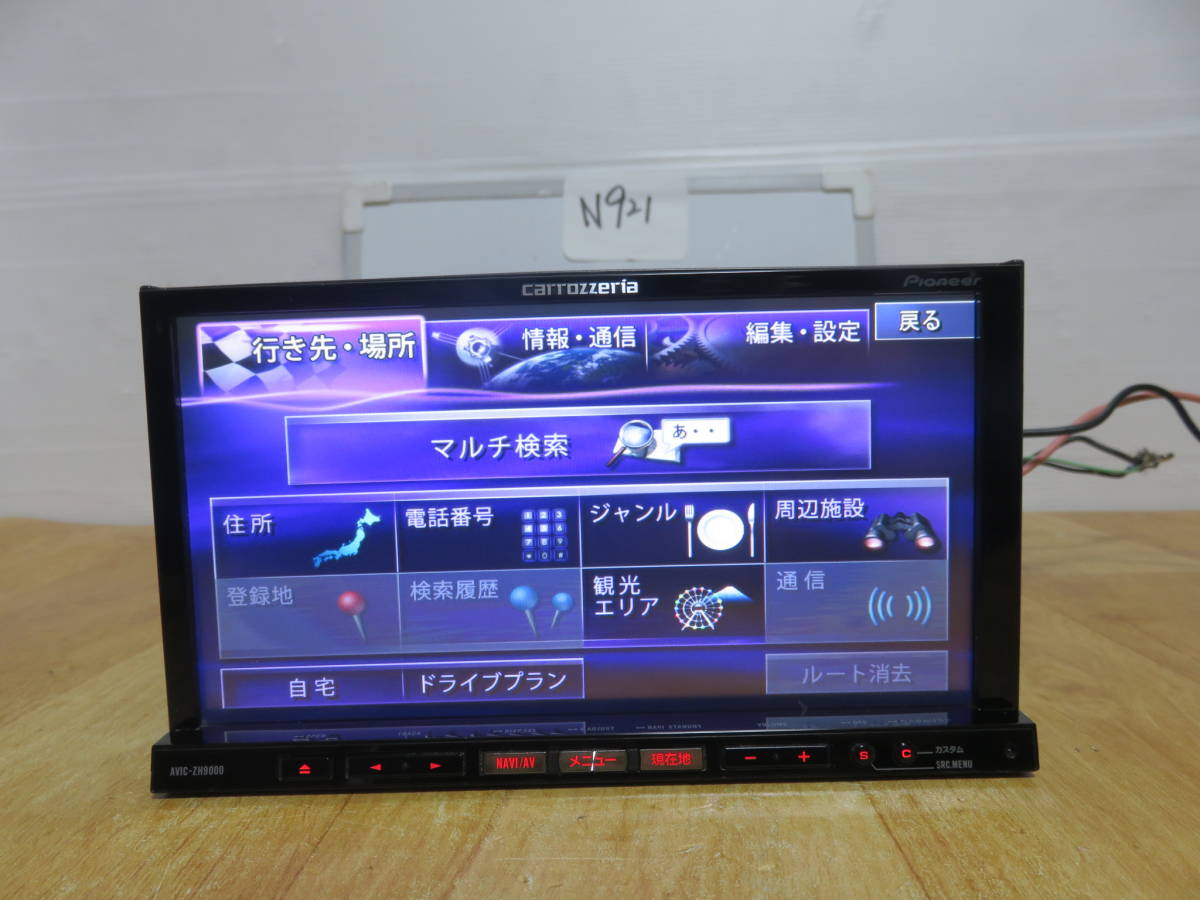 N921 動作品 保障付/2015年地図カロッツェリアサイバーナビHDDナビ