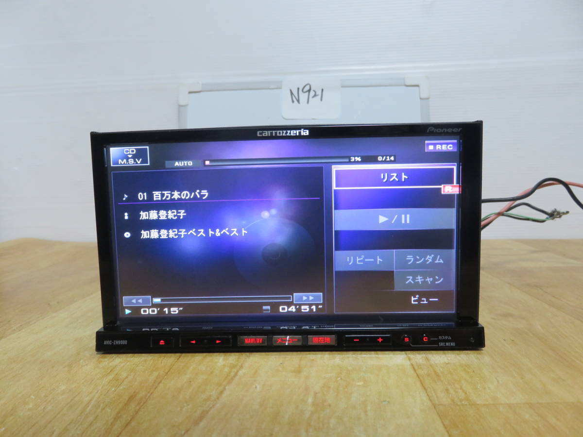 N921 動作品 保障付/2015年地図カロッツェリアサイバーナビHDDナビ