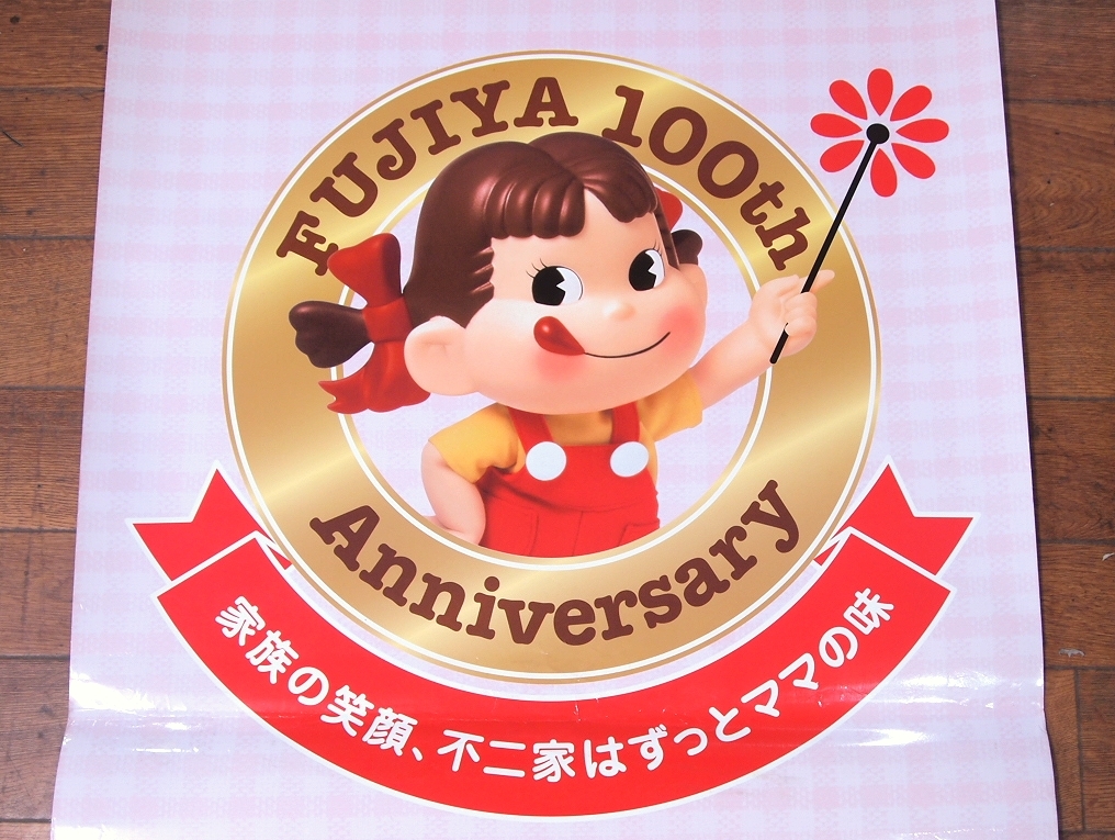 非売品 不二家 ペコちゃん ひなまつり 100周年など 特大 店頭用  