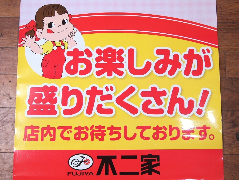 非売品 不二家 ペコちゃん ひなまつり 100周年など 特大 店頭用  