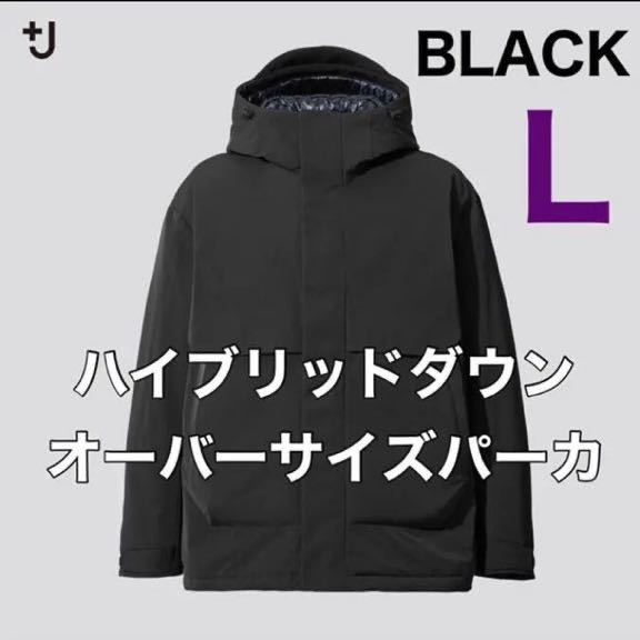 ユニクロ公式 | ハイブリッドダウンオーバーサイズパーカ(メンズ