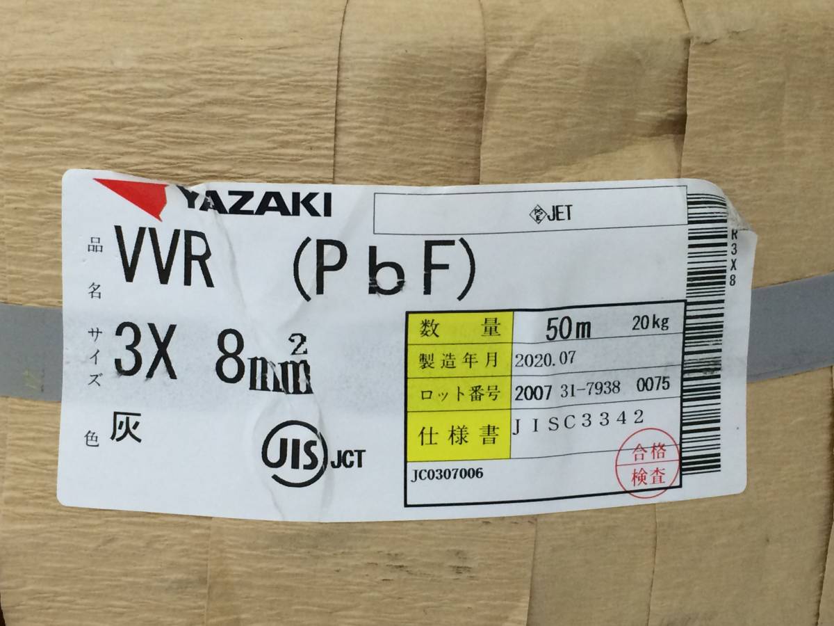未開封 未使用品 YAZAKI 矢崎 3×8mm 50m 600V CVケーブル 黒 製造年月 