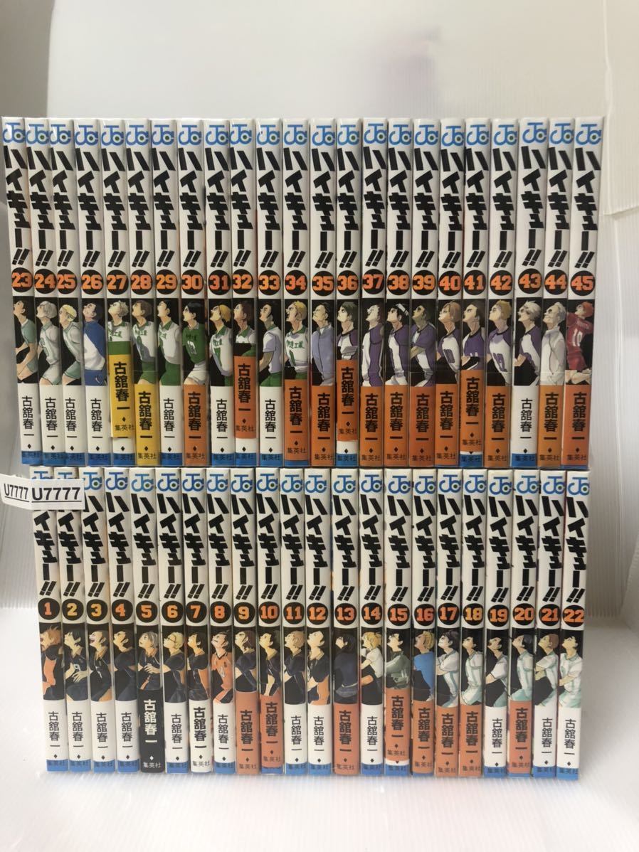 安く 買える 店 【UH-7777】《状態良好》 ハイキュー 第1～45巻セット