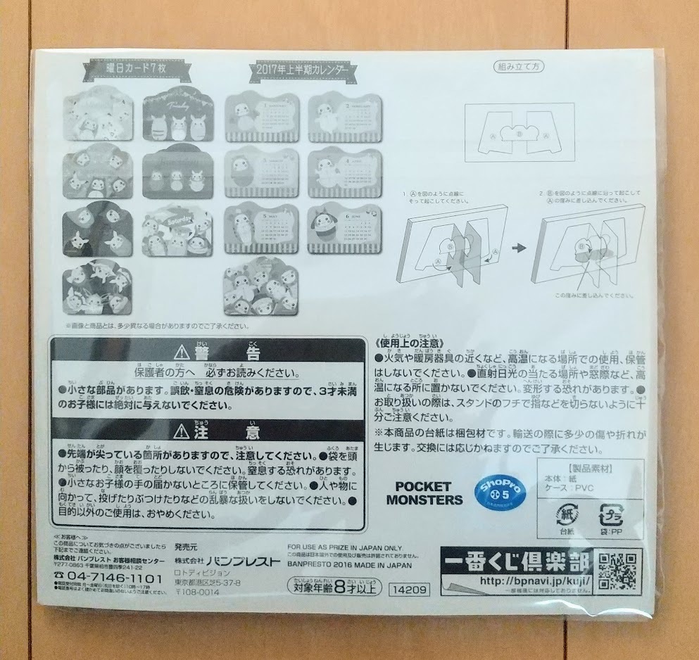 一番くじ イラスト曜日カード ピカチュウ 17 ポケモン ピカチュウねぶくろコレクション C賞 ねぶくろ カレンダー その他 売買されたオークション情報 Yahooの商品情報をアーカイブ公開 オークファン Aucfan Com