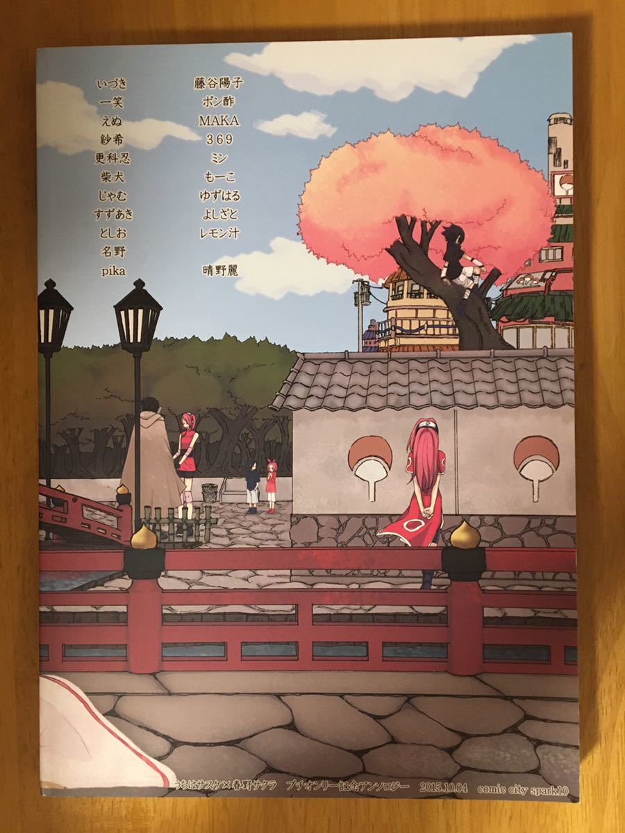 NARUTO/サスケ×サクラ☆うちはサスケ×春野サクラアンソロジー(一笑