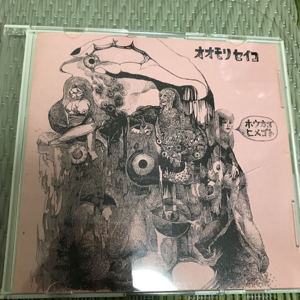 大森靖子 放課後秘め事 ⁄ ホウカゴヒメゴト 自主制作CD-R 初期