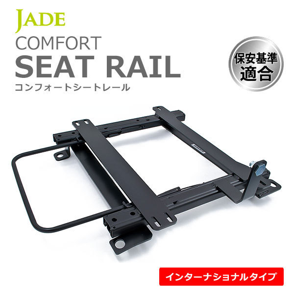 JADE レカロ SR・LX・LS用 シートレール 助手席側(左) ハイエース
