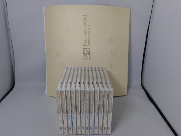 ストーリーズ さだまさしの世界 CD全12巻 ユーキャン 公式 新品