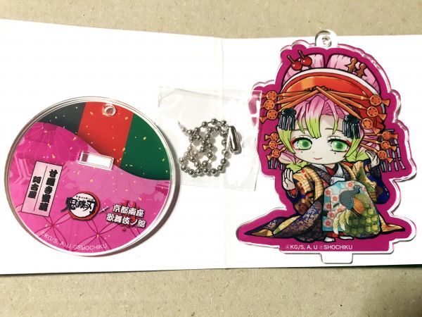 鬼滅の刃 甘露寺蜜璃 恋柱 京都南座歌舞伎コラボアクリルスタンドキーホルダー ミニキャラ コミック アニメグッズ 売買されたオークション情報 Yahooの商品情報をアーカイブ公開 オークファン Aucfan Com