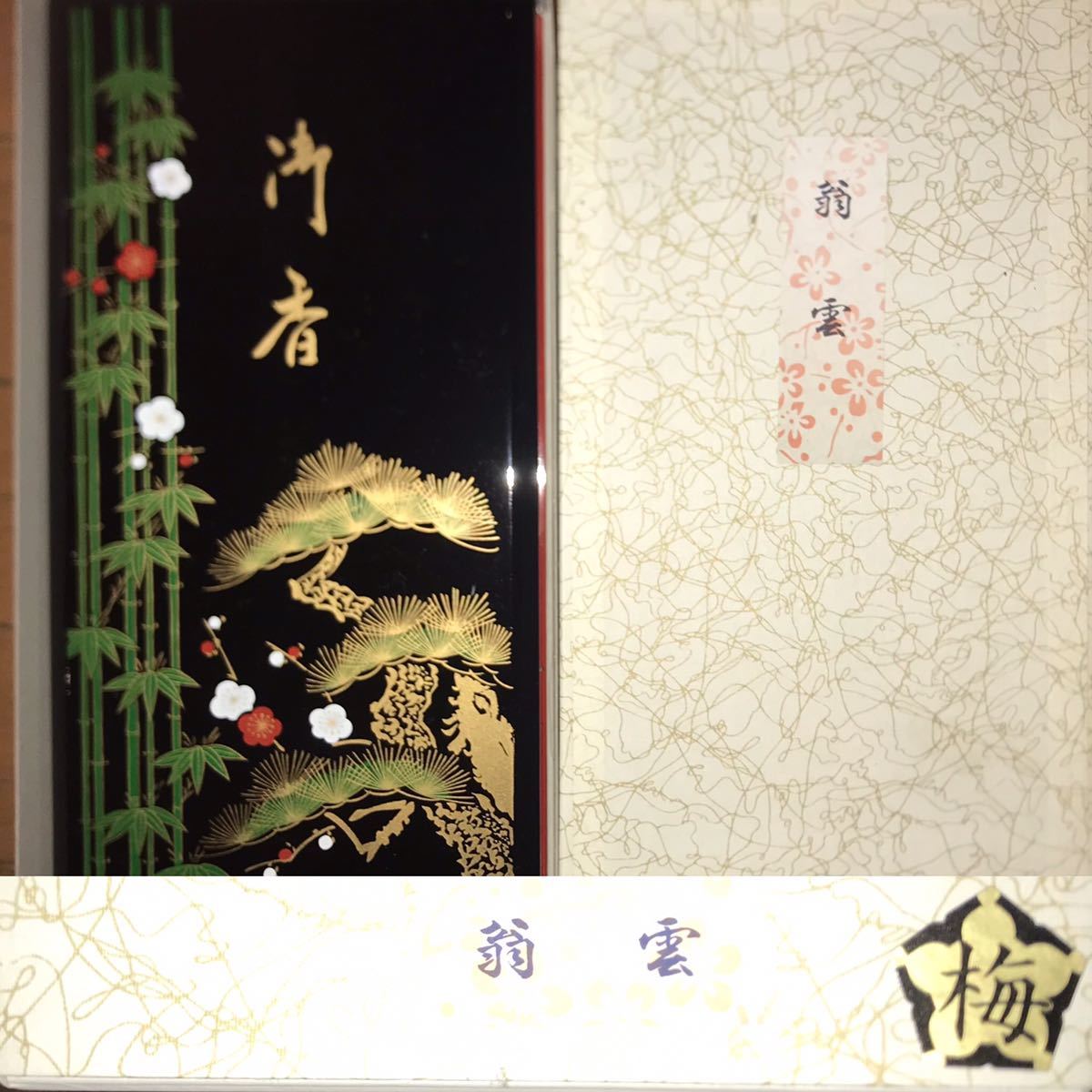 送料無料 相生香 「翁雲 梅」線香 お香_2