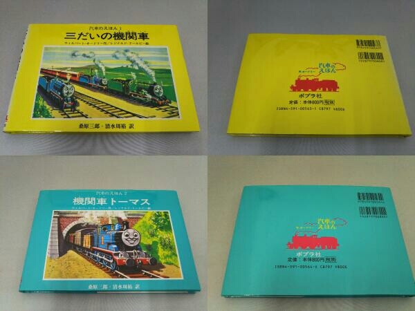汽車の絵本 機関車トーマス 全２６巻セット 絵本一般 売買されたオークション情報 Yahooの商品情報をアーカイブ公開 オークファン Aucfan Com