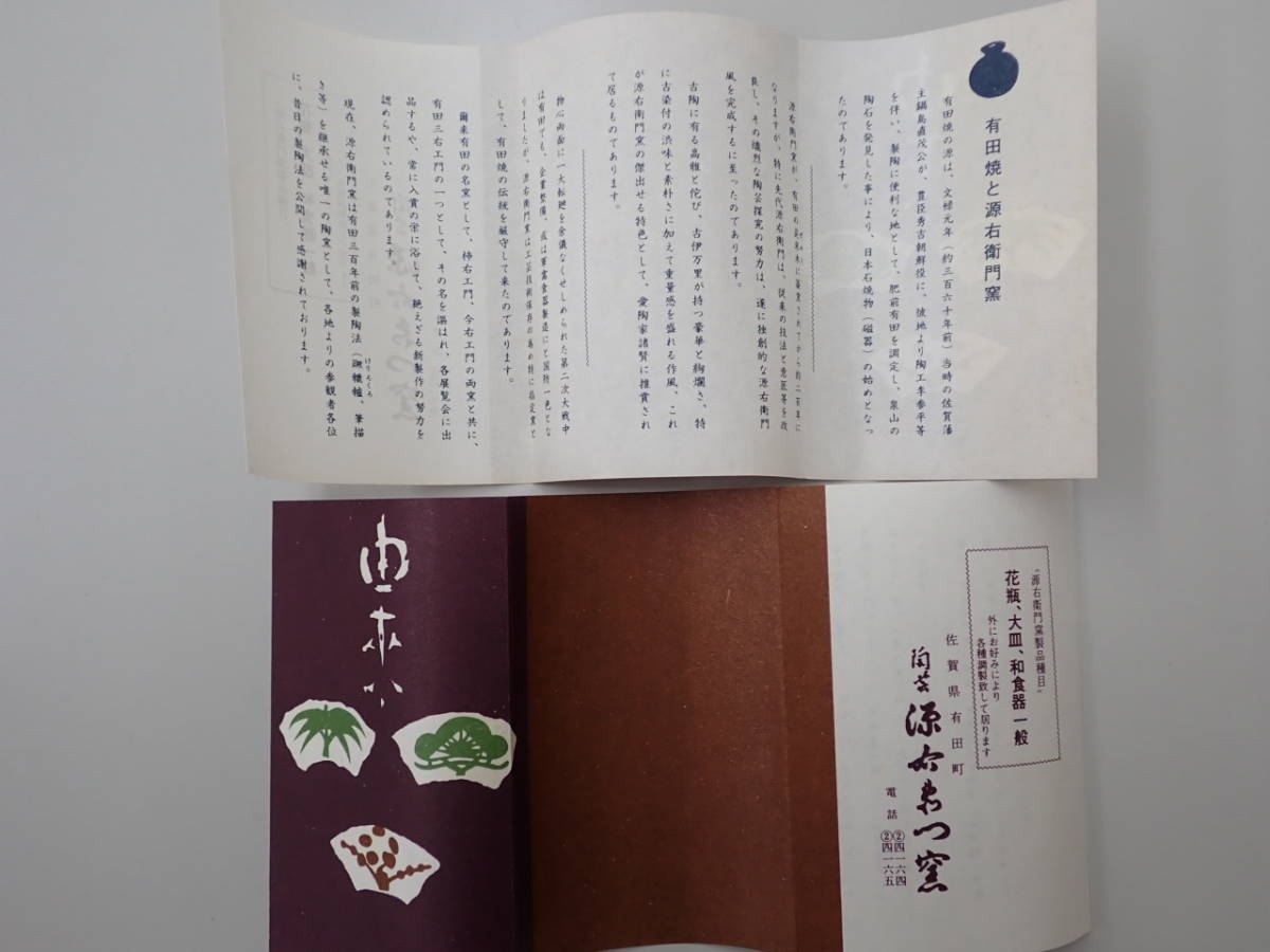 26-；有田焼 館林源右衛門 作 「古染風 梅紋 湯呑」 茶碗5客揃い お