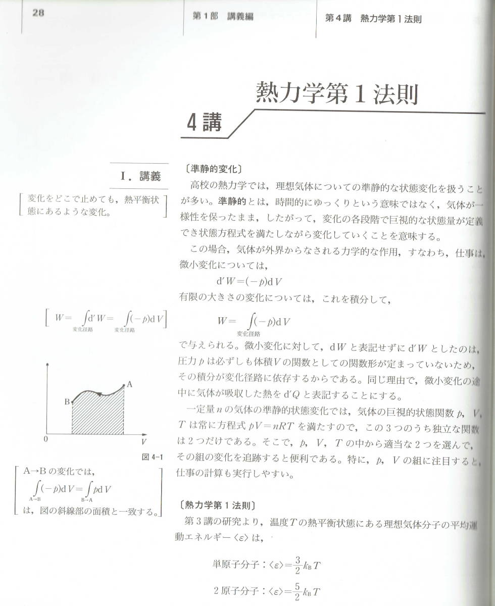 絶版□SEGハイレベル物理 Vol.3 改訂 熱学・波動□吉田弘幸□