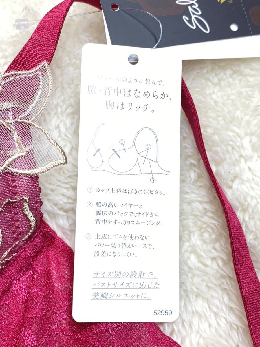 ワコール サルート 36グループ ヴィーナス D70&ソングM RP リッチ  